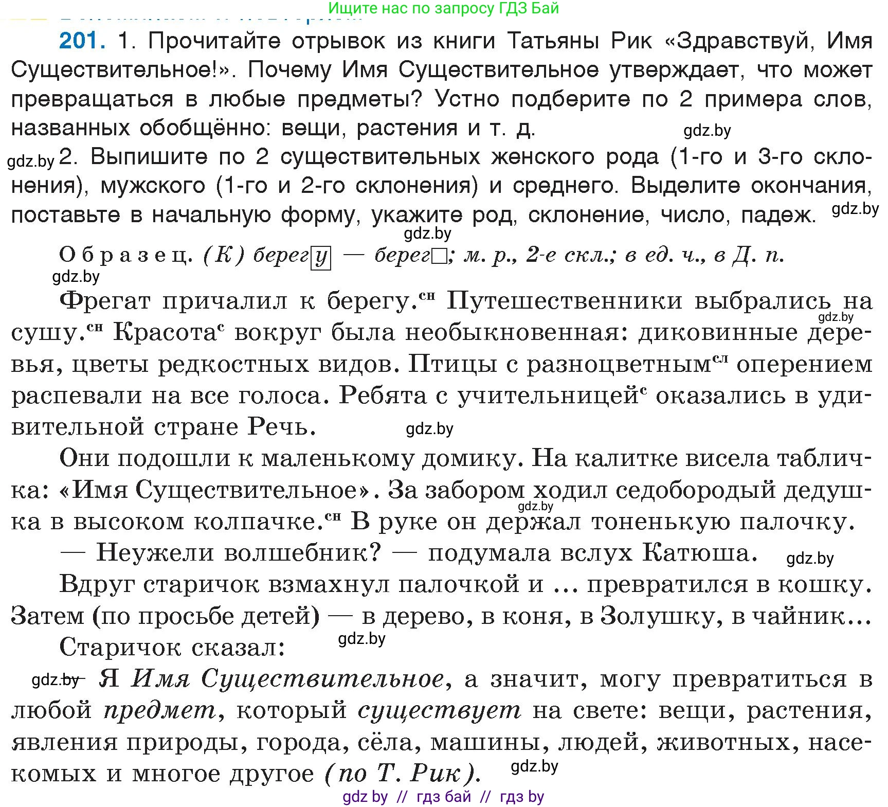 Русский язык, 6 класс Учебник, авторы: Мурина Лариса Александровна, Игнатович Татьяна Владимировна, Жадейко Жанна Фёдоровна, издательство Национальный институт образования, Минск, 2020, страница 96, номер 201, Условие