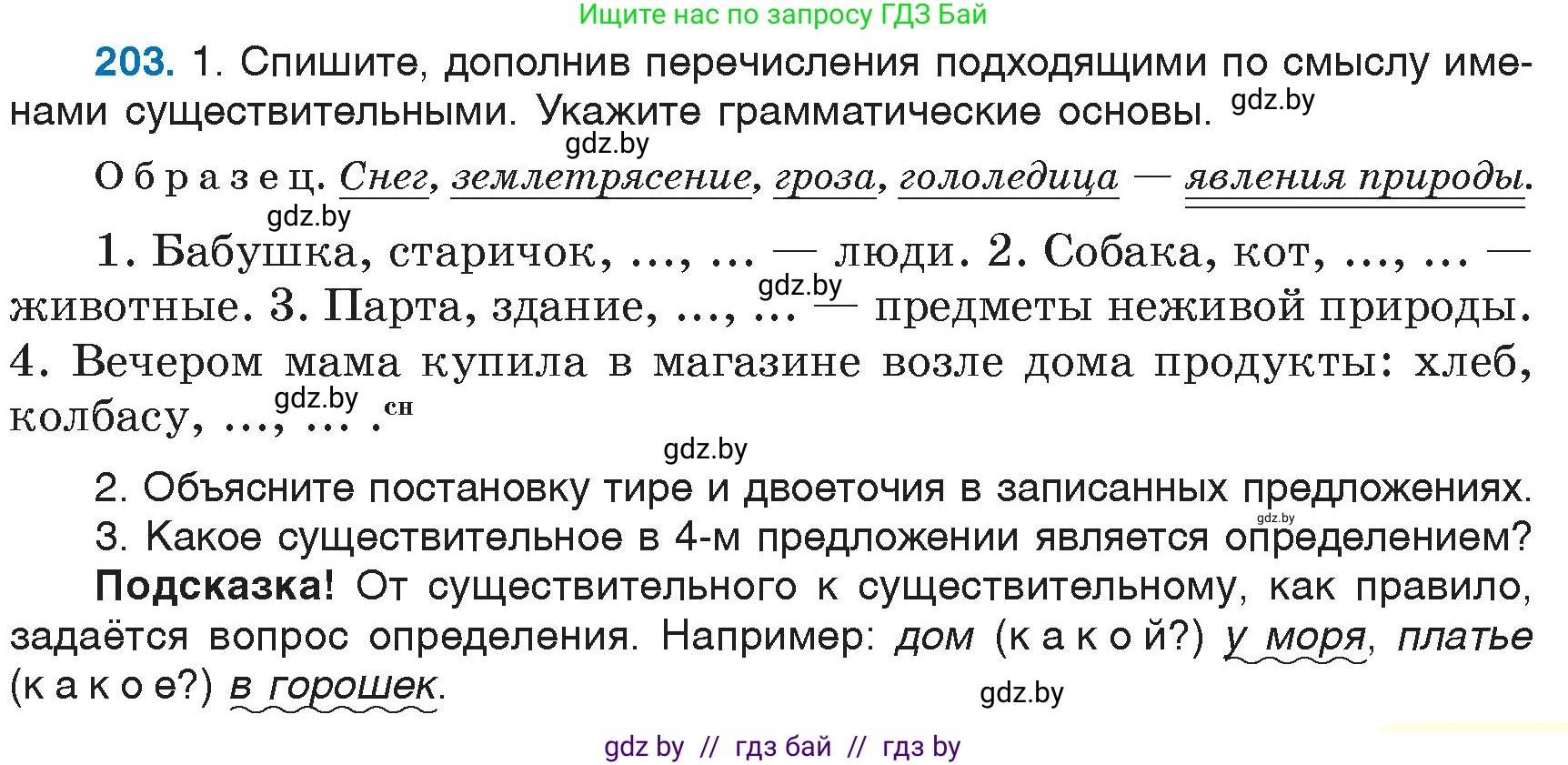 Русский язык, 6 класс Учебник, авторы: Мурина Лариса Александровна, Игнатович Татьяна Владимировна, Жадейко Жанна Фёдоровна, издательство Национальный институт образования, Минск, 2020, страница 97, номер 203, Условие