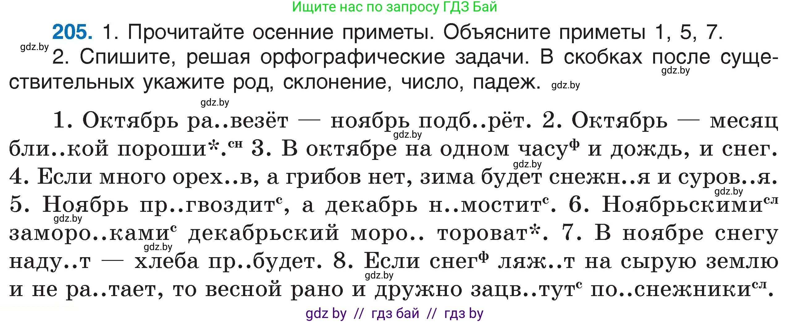 Русский язык, 6 класс Учебник, авторы: Мурина Лариса Александровна, Игнатович Татьяна Владимировна, Жадейко Жанна Фёдоровна, издательство Национальный институт образования, Минск, 2020, страница 98, номер 205, Условие