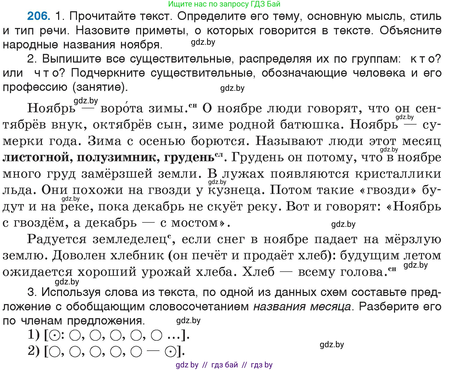 Русский язык, 6 класс Учебник, авторы: Мурина Лариса Александровна, Игнатович Татьяна Владимировна, Жадейко Жанна Фёдоровна, издательство Национальный институт образования, Минск, 2020, страница 99, номер 206, Условие