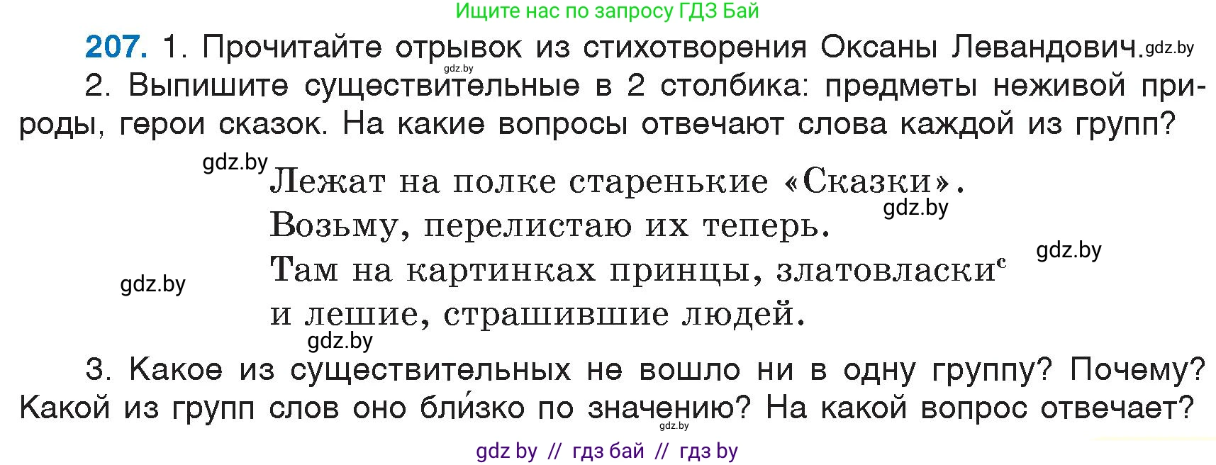 Русский язык, 6 класс Учебник, авторы: Мурина Лариса Александровна, Игнатович Татьяна Владимировна, Жадейко Жанна Фёдоровна, издательство Национальный институт образования, Минск, 2020, страница 99, номер 207, Условие