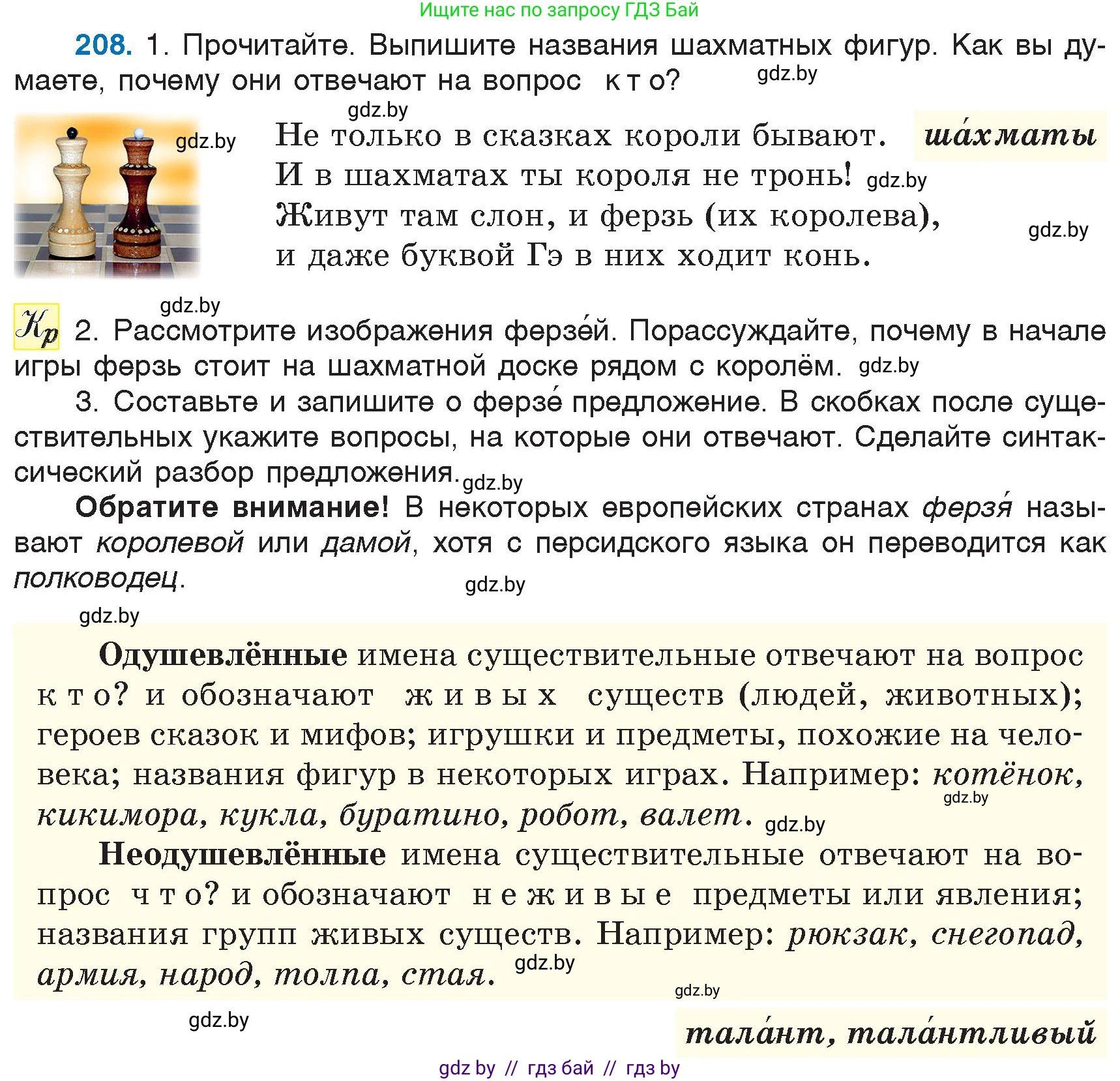 Русский язык, 6 класс Учебник, авторы: Мурина Лариса Александровна, Игнатович Татьяна Владимировна, Жадейко Жанна Фёдоровна, издательство Национальный институт образования, Минск, 2020, страница 100, номер 208, Условие