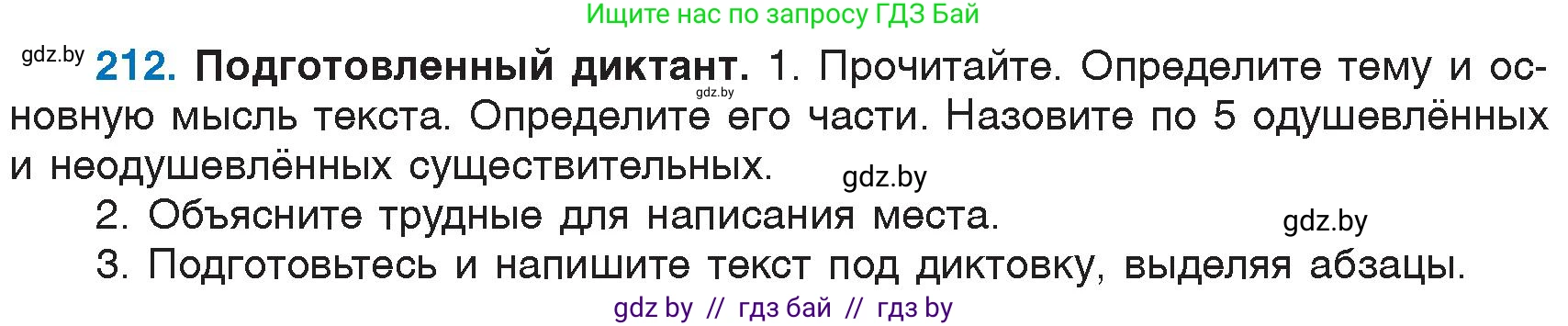 Русский язык, 6 класс Учебник, авторы: Мурина Лариса Александровна, Игнатович Татьяна Владимировна, Жадейко Жанна Фёдоровна, издательство Национальный институт образования, Минск, 2020, страница 101, номер 212, Условие