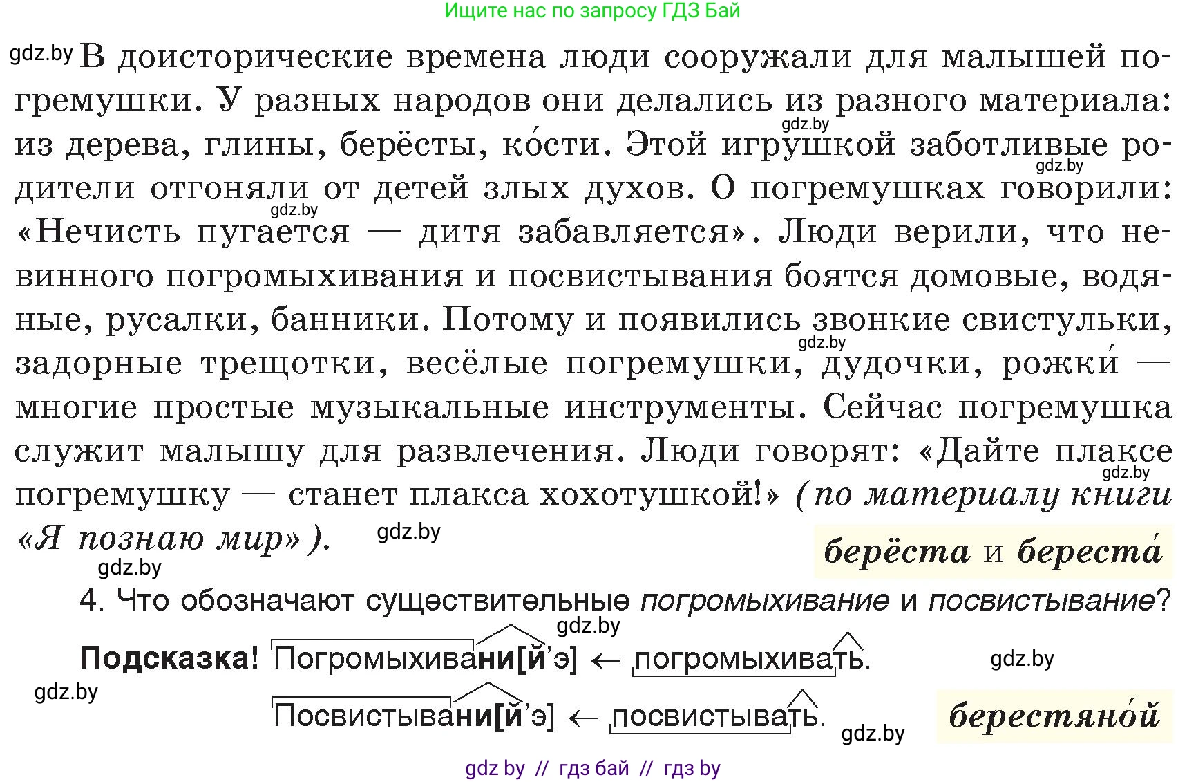 Русский язык, 6 класс Учебник, авторы: Мурина Лариса Александровна, Игнатович Татьяна Владимировна, Жадейко Жанна Фёдоровна, издательство Национальный институт образования, Минск, 2020, страница 101, номер 212, Условие (продолжение 2)