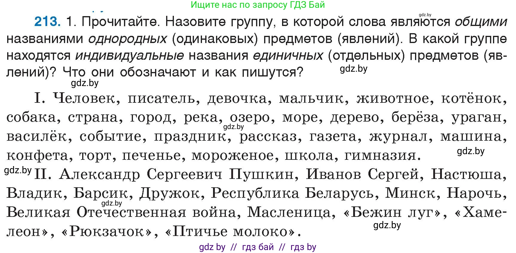 Русский язык, 6 класс Учебник, авторы: Мурина Лариса Александровна, Игнатович Татьяна Владимировна, Жадейко Жанна Фёдоровна, издательство Национальный институт образования, Минск, 2020, страница 102, номер 213, Условие