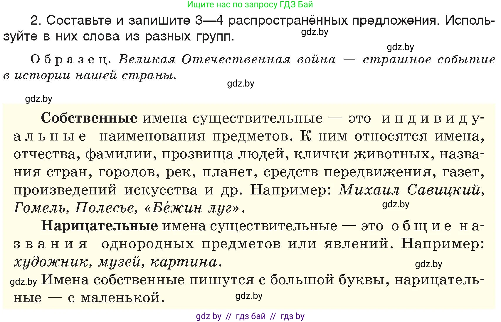 Русский язык, 6 класс Учебник, авторы: Мурина Лариса Александровна, Игнатович Татьяна Владимировна, Жадейко Жанна Фёдоровна, издательство Национальный институт образования, Минск, 2020, страница 102, номер 213, Условие (продолжение 2)