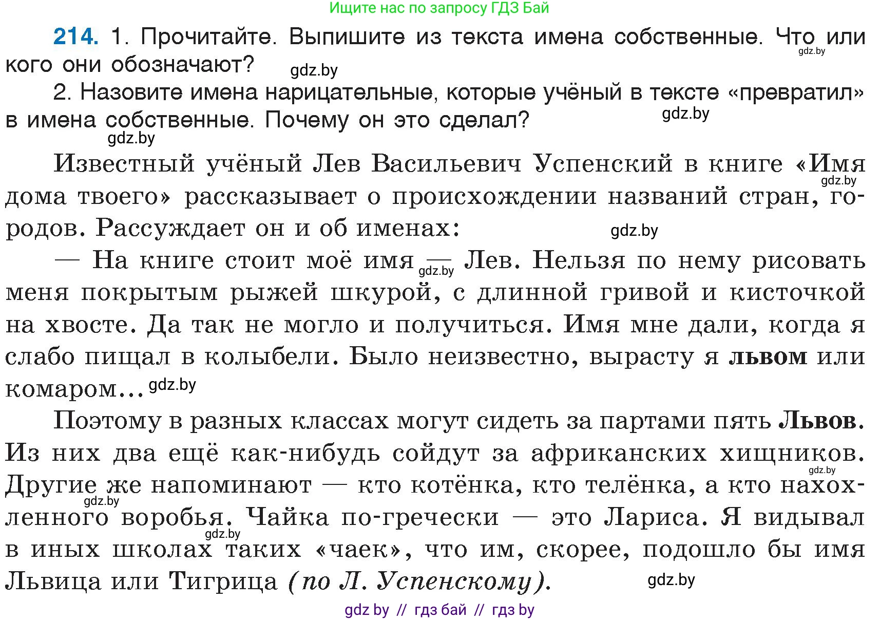 Русский язык, 6 класс Учебник, авторы: Мурина Лариса Александровна, Игнатович Татьяна Владимировна, Жадейко Жанна Фёдоровна, издательство Национальный институт образования, Минск, 2020, страница 103, номер 214, Условие