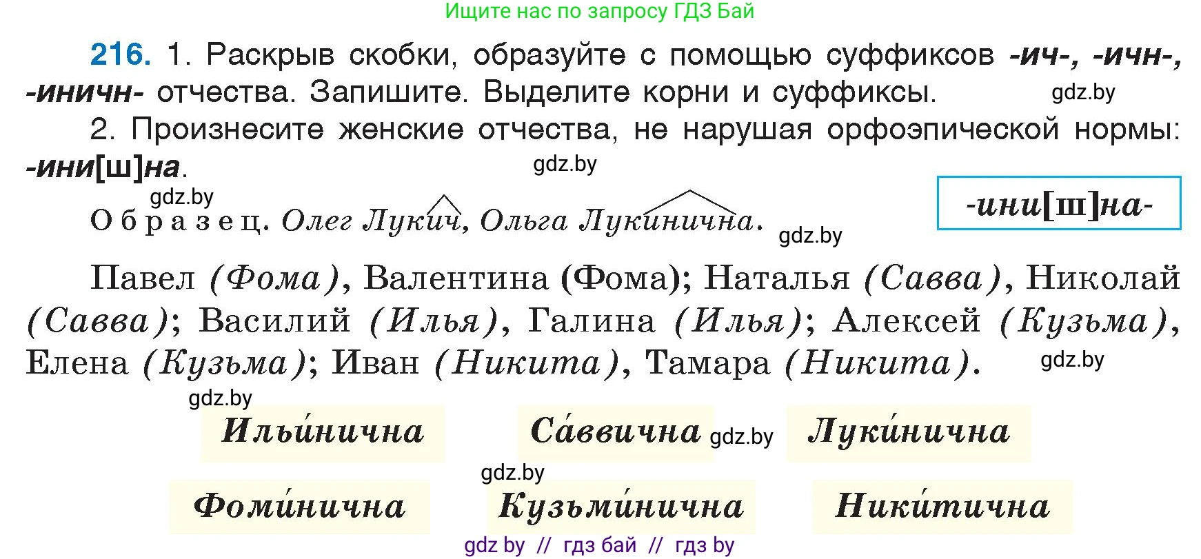 Русский язык, 6 класс Учебник, авторы: Мурина Лариса Александровна, Игнатович Татьяна Владимировна, Жадейко Жанна Фёдоровна, издательство Национальный институт образования, Минск, 2020, страница 104, номер 216, Условие