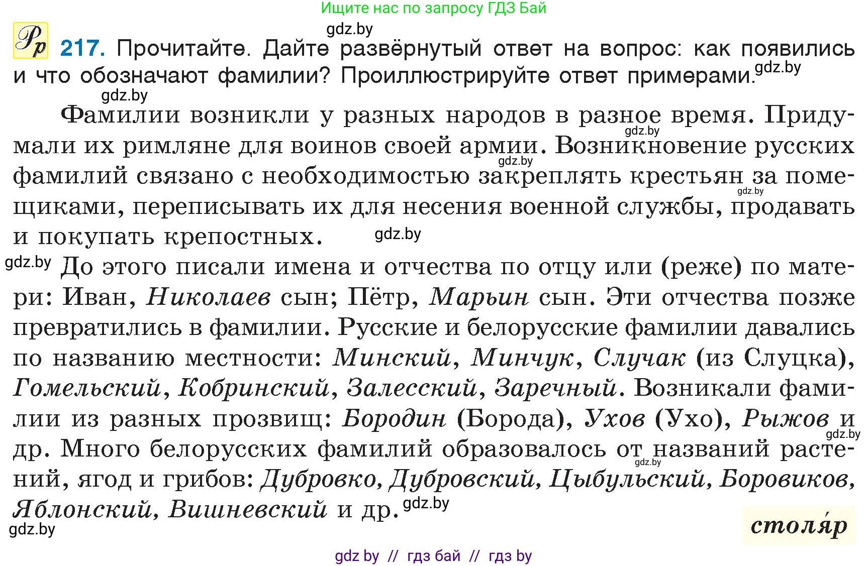Русский язык, 6 класс Учебник, авторы: Мурина Лариса Александровна, Игнатович Татьяна Владимировна, Жадейко Жанна Фёдоровна, издательство Национальный институт образования, Минск, 2020, страница 105, номер 217, Условие