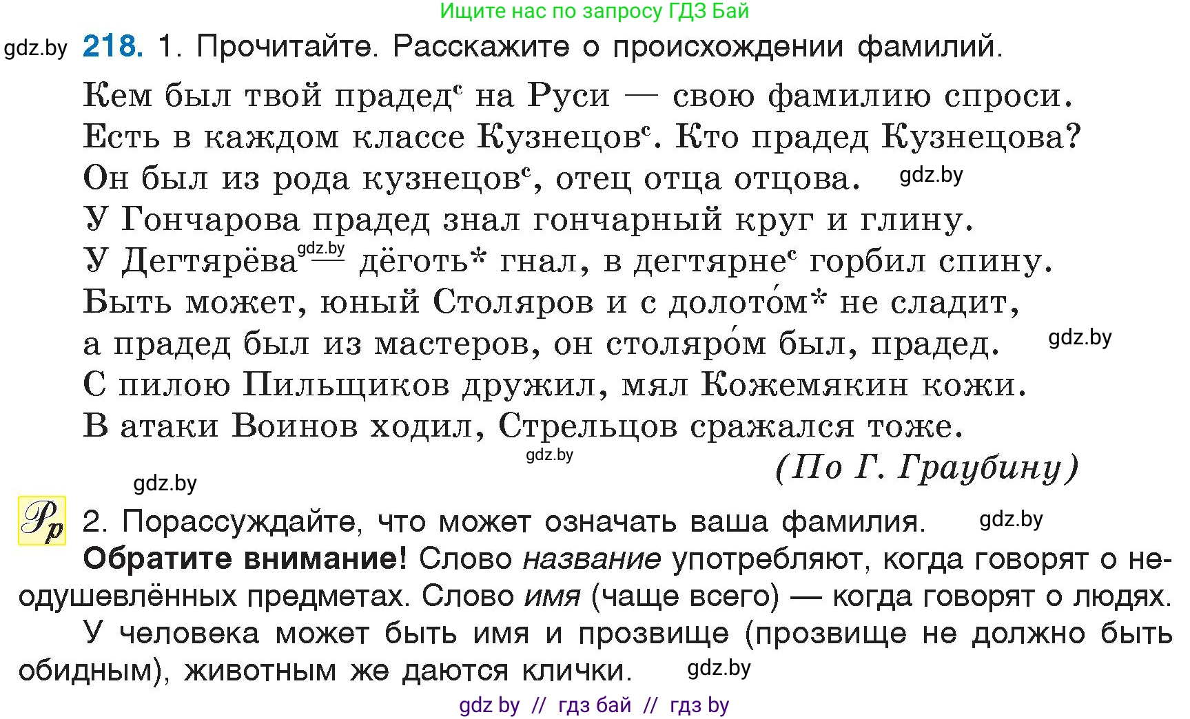 Русский язык, 6 класс Учебник, авторы: Мурина Лариса Александровна, Игнатович Татьяна Владимировна, Жадейко Жанна Фёдоровна, издательство Национальный институт образования, Минск, 2020, страница 105, номер 218, Условие