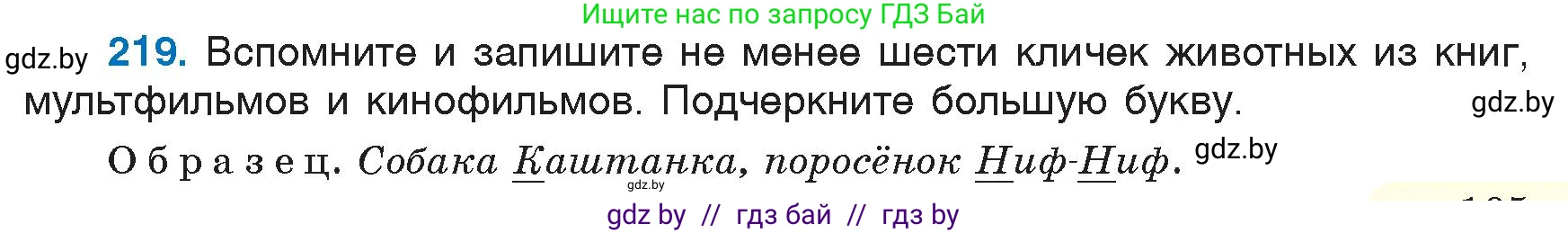 Русский язык, 6 класс Учебник, авторы: Мурина Лариса Александровна, Игнатович Татьяна Владимировна, Жадейко Жанна Фёдоровна, издательство Национальный институт образования, Минск, 2020, страница 105, номер 219, Условие
