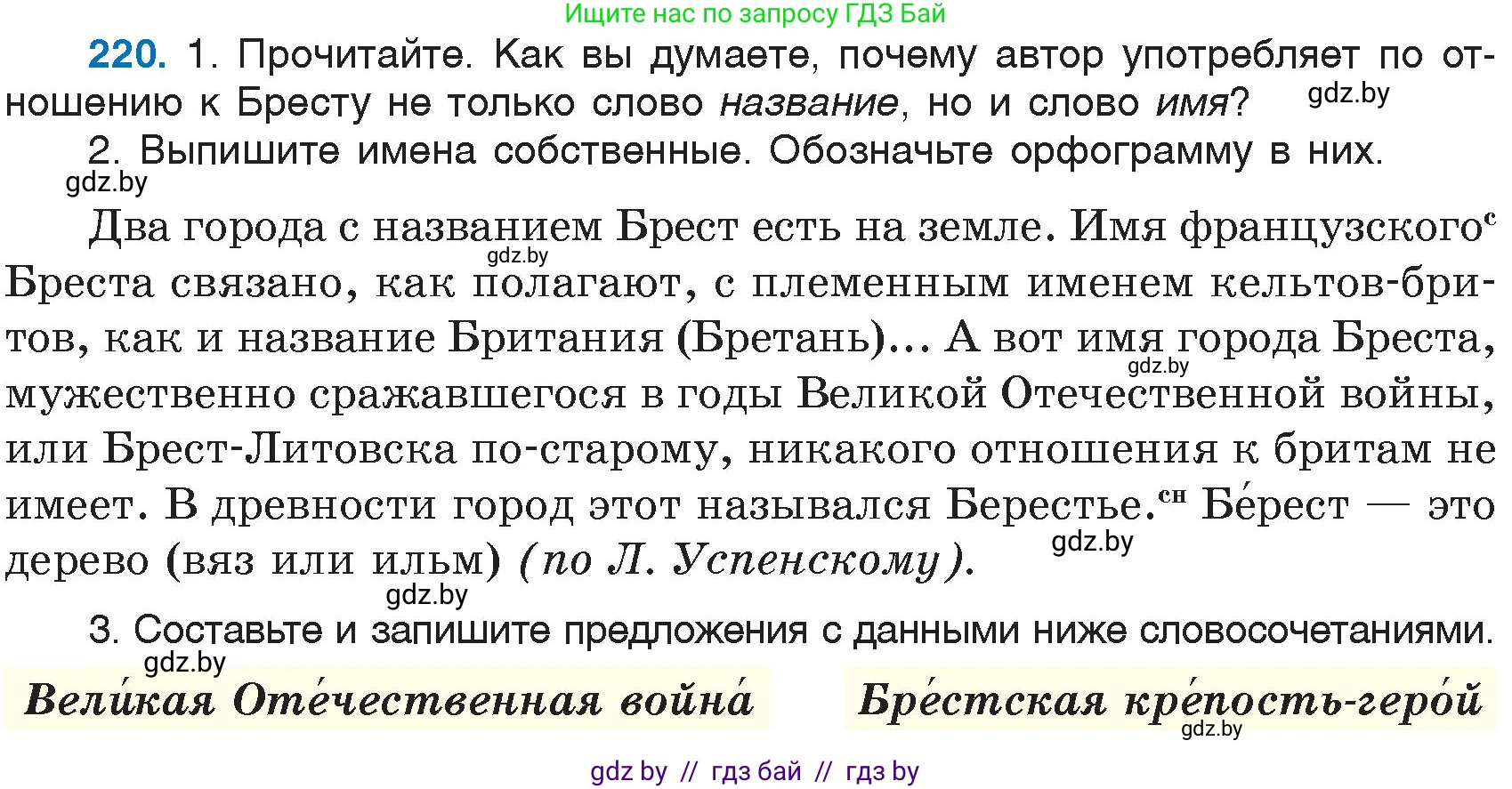 Русский язык, 6 класс Учебник, авторы: Мурина Лариса Александровна, Игнатович Татьяна Владимировна, Жадейко Жанна Фёдоровна, издательство Национальный институт образования, Минск, 2020, страница 106, номер 220, Условие