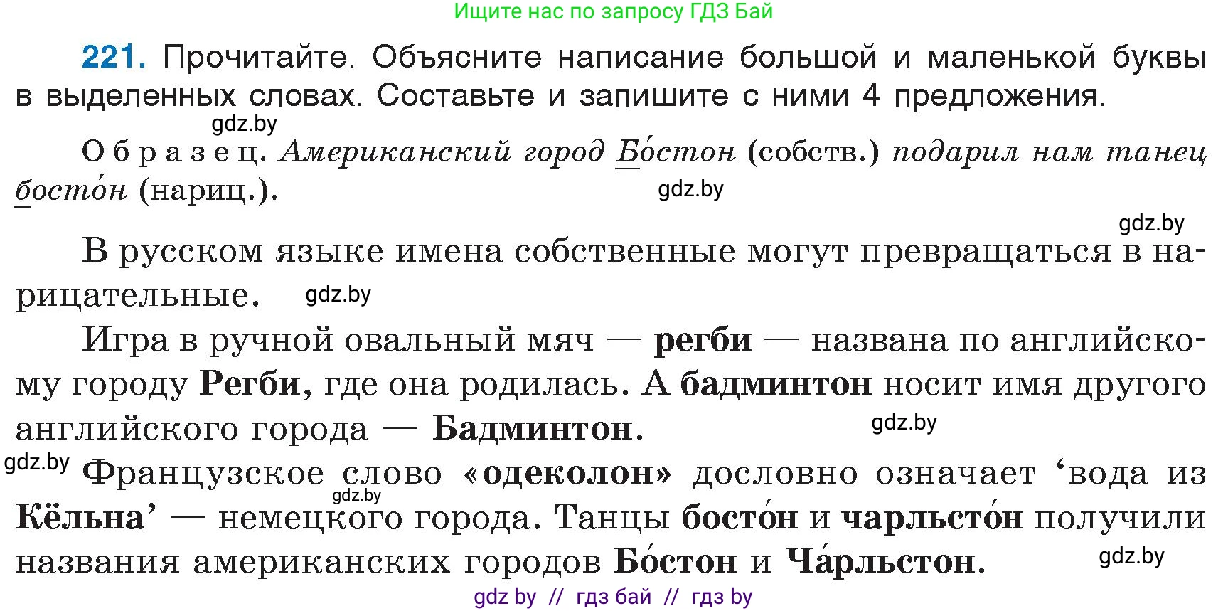 Русский язык, 6 класс Учебник, авторы: Мурина Лариса Александровна, Игнатович Татьяна Владимировна, Жадейко Жанна Фёдоровна, издательство Национальный институт образования, Минск, 2020, страница 106, номер 221, Условие