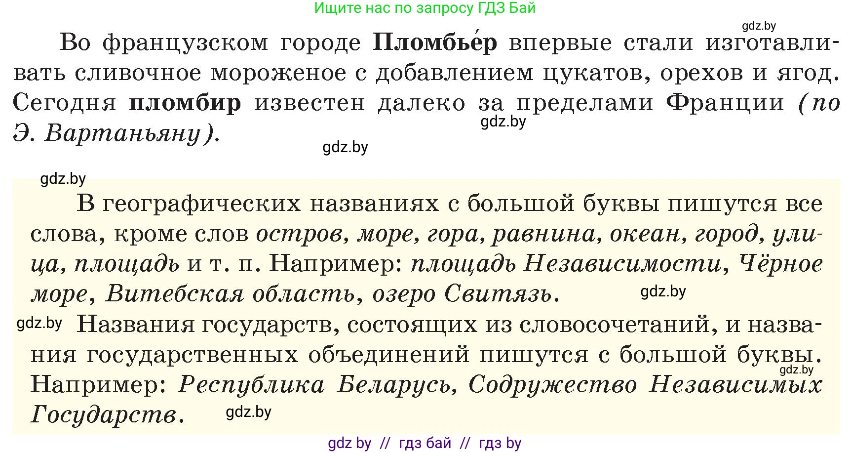 Русский язык, 6 класс Учебник, авторы: Мурина Лариса Александровна, Игнатович Татьяна Владимировна, Жадейко Жанна Фёдоровна, издательство Национальный институт образования, Минск, 2020, страница 106, номер 221, Условие (продолжение 2)