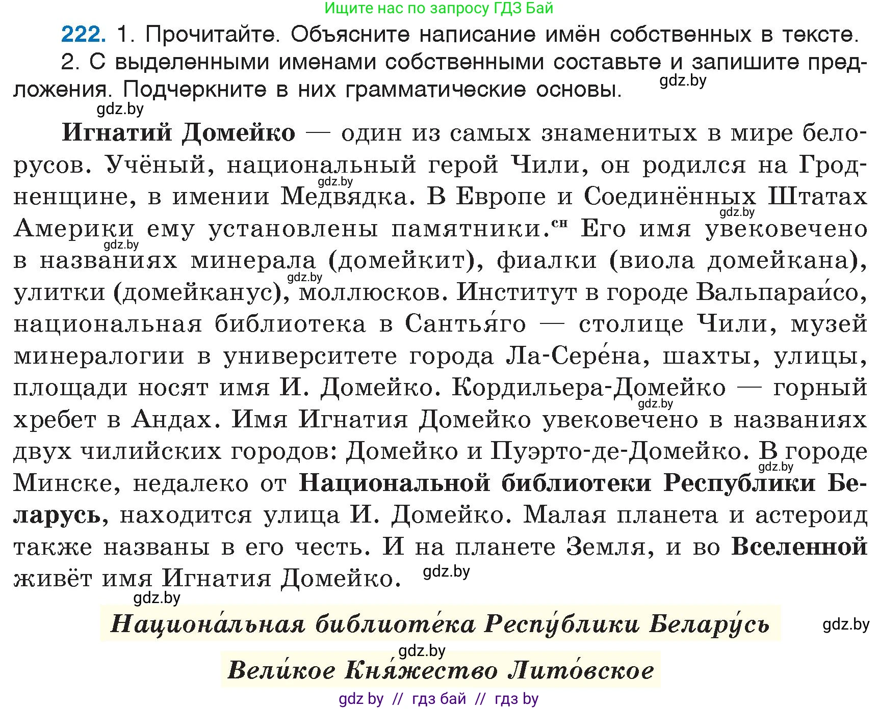 Русский язык, 6 класс Учебник, авторы: Мурина Лариса Александровна, Игнатович Татьяна Владимировна, Жадейко Жанна Фёдоровна, издательство Национальный институт образования, Минск, 2020, страница 107, номер 222, Условие