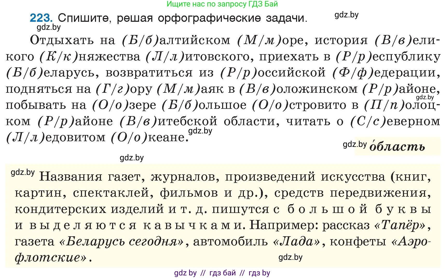 Русский язык, 6 класс Учебник, авторы: Мурина Лариса Александровна, Игнатович Татьяна Владимировна, Жадейко Жанна Фёдоровна, издательство Национальный институт образования, Минск, 2020, страница 108, номер 223, Условие