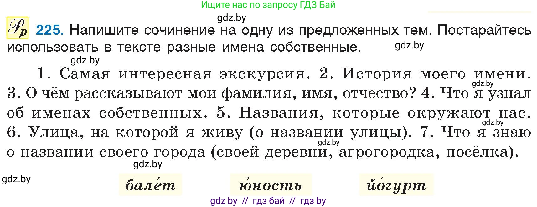 Русский язык, 6 класс Учебник, авторы: Мурина Лариса Александровна, Игнатович Татьяна Владимировна, Жадейко Жанна Фёдоровна, издательство Национальный институт образования, Минск, 2020, страница 108, номер 225, Условие