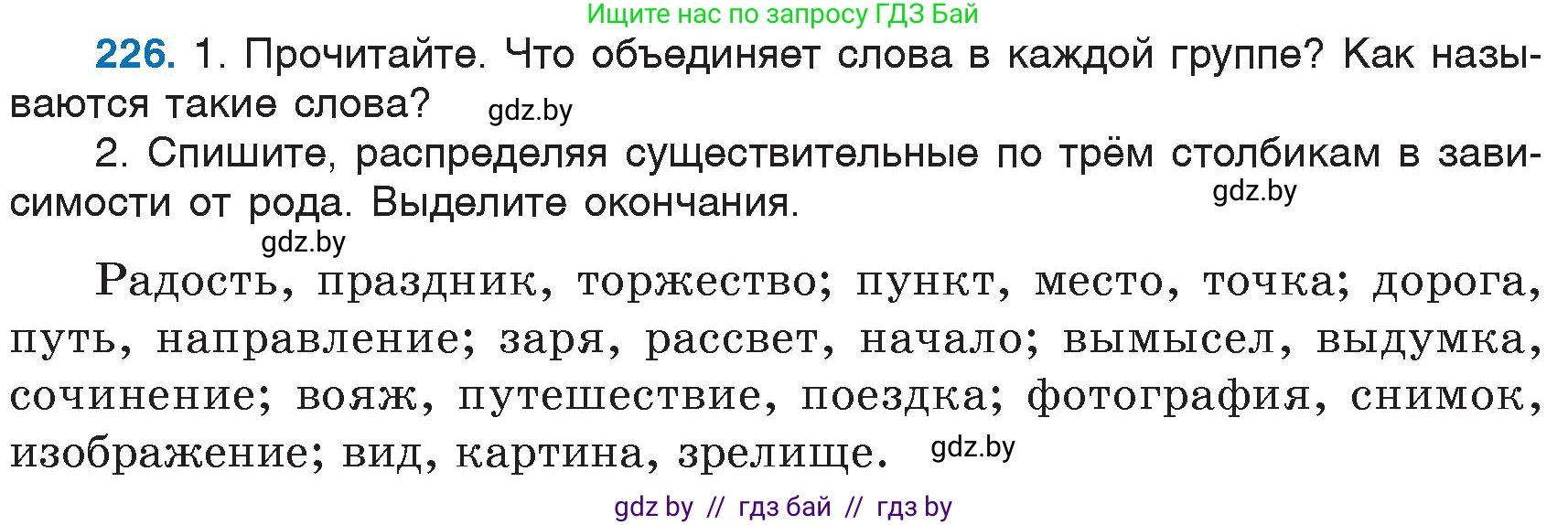 Русский язык, 6 класс Учебник, авторы: Мурина Лариса Александровна, Игнатович Татьяна Владимировна, Жадейко Жанна Фёдоровна, издательство Национальный институт образования, Минск, 2020, страница 109, номер 226, Условие
