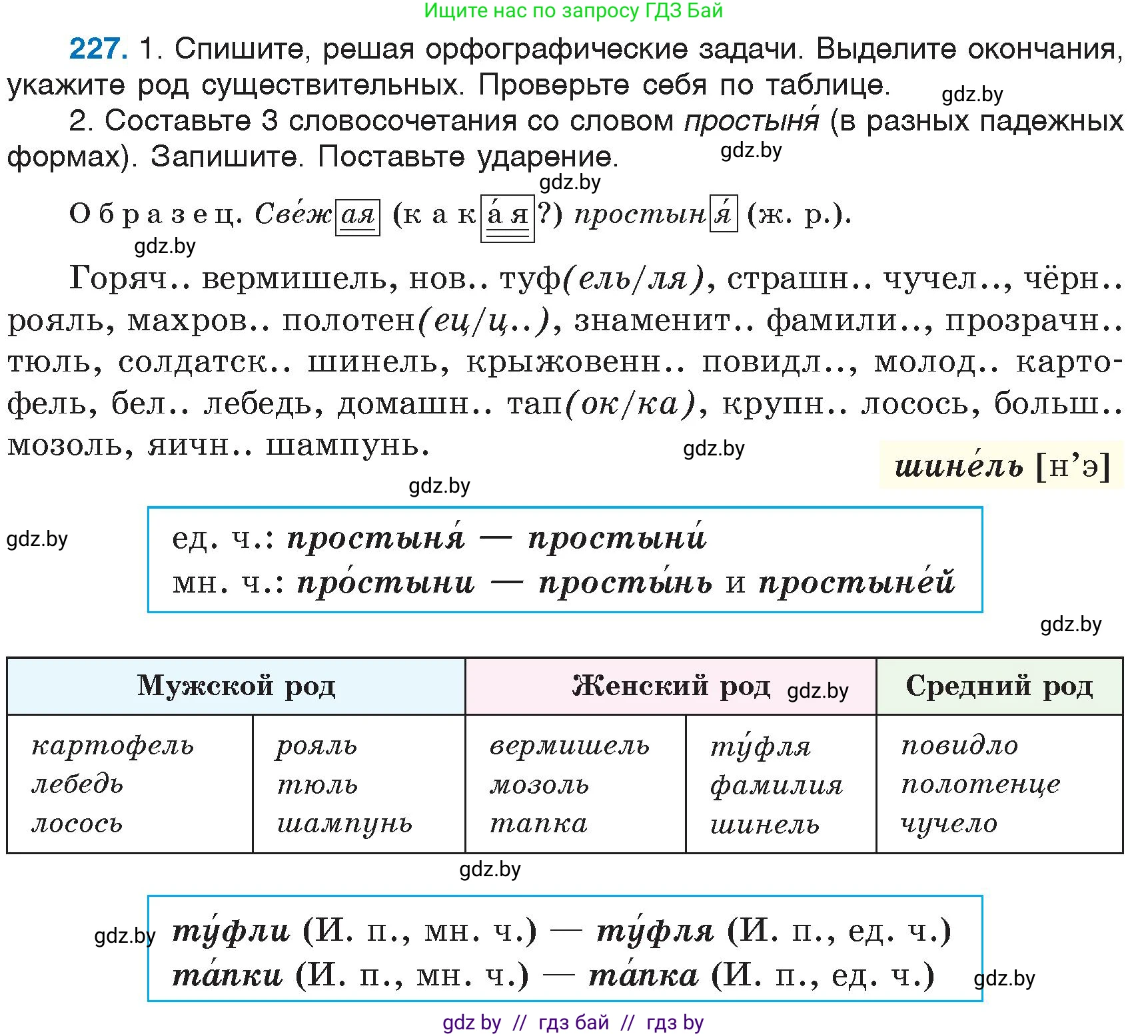 Русский язык, 6 класс Учебник, авторы: Мурина Лариса Александровна, Игнатович Татьяна Владимировна, Жадейко Жанна Фёдоровна, издательство Национальный институт образования, Минск, 2020, страница 109, номер 227, Условие