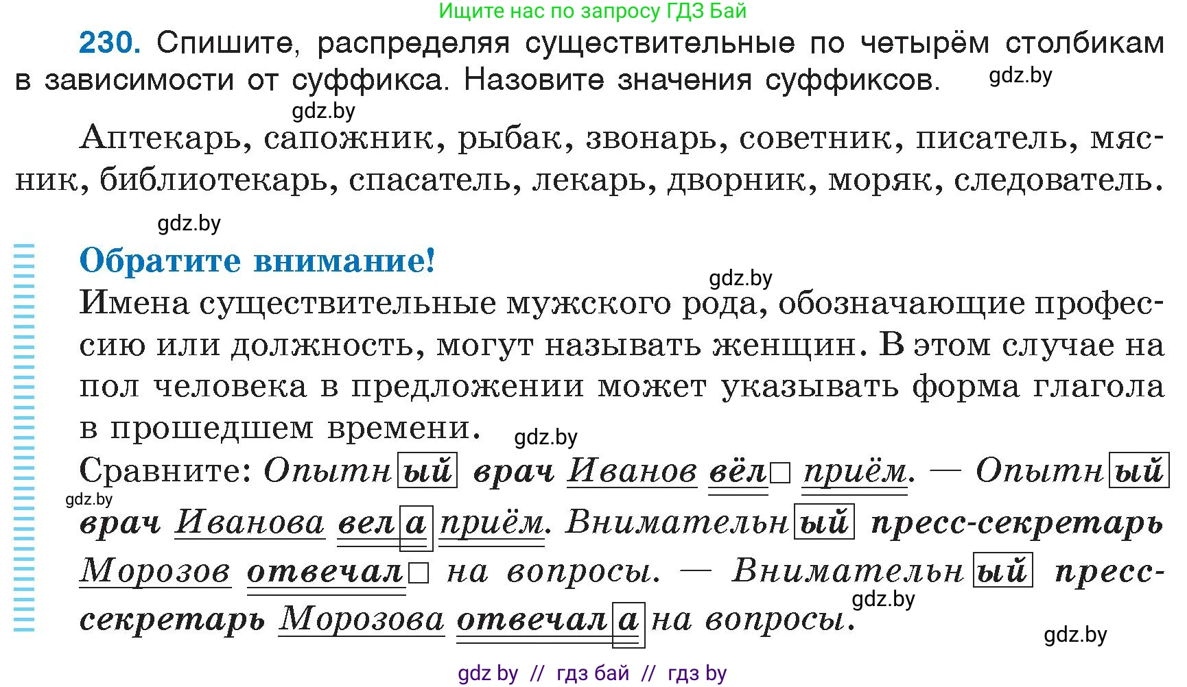 Русский язык, 6 класс Учебник, авторы: Мурина Лариса Александровна, Игнатович Татьяна Владимировна, Жадейко Жанна Фёдоровна, издательство Национальный институт образования, Минск, 2020, страница 110, номер 230, Условие