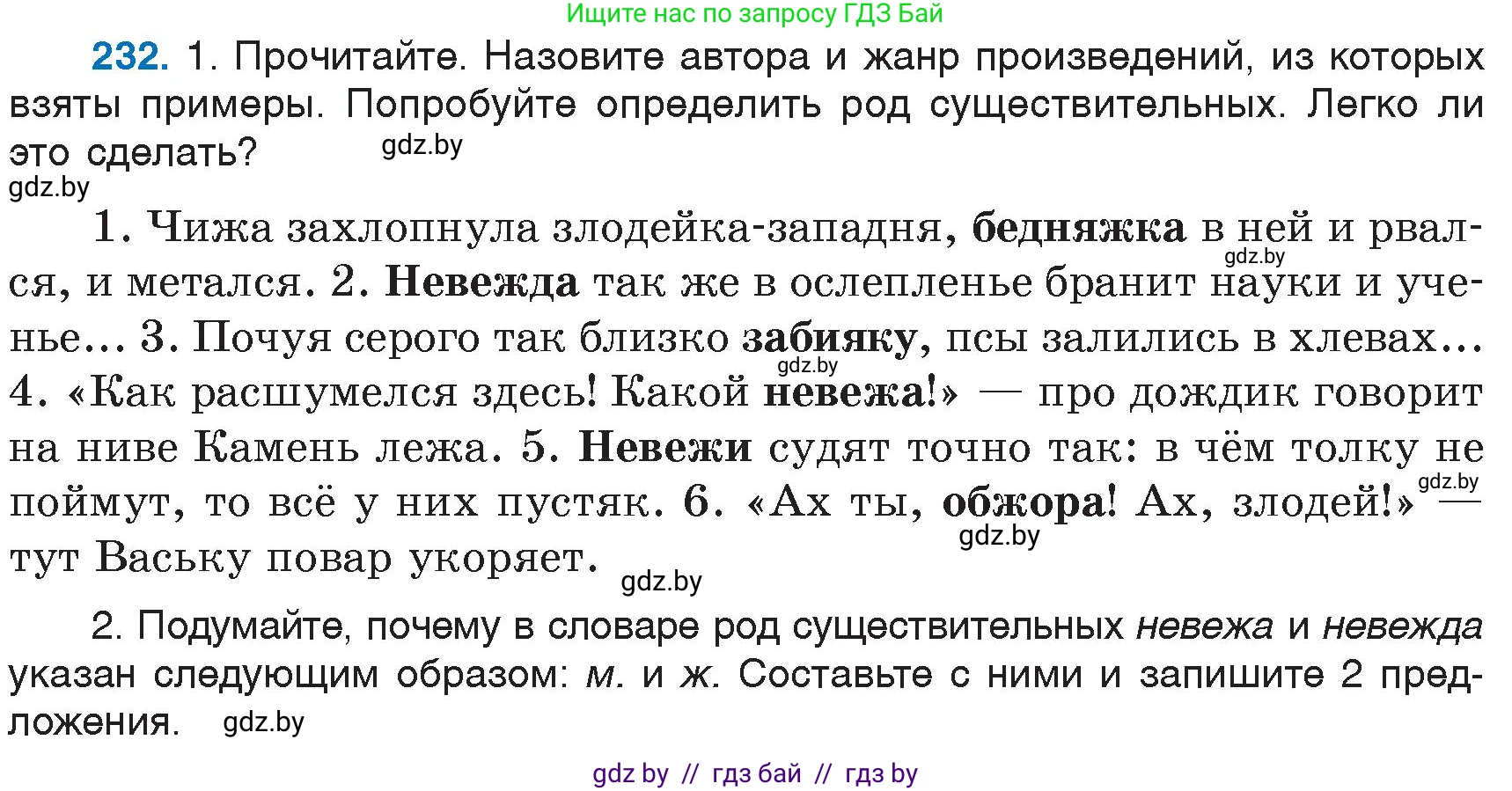 Русский язык, 6 класс Учебник, авторы: Мурина Лариса Александровна, Игнатович Татьяна Владимировна, Жадейко Жанна Фёдоровна, издательство Национальный институт образования, Минск, 2020, страница 111, номер 232, Условие