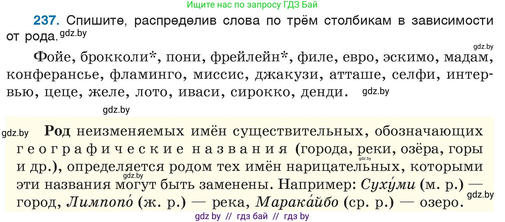 Русский язык, 6 класс Учебник, авторы: Мурина Лариса Александровна, Игнатович Татьяна Владимировна, Жадейко Жанна Фёдоровна, издательство Национальный институт образования, Минск, 2020, страница 114, номер 237, Условие