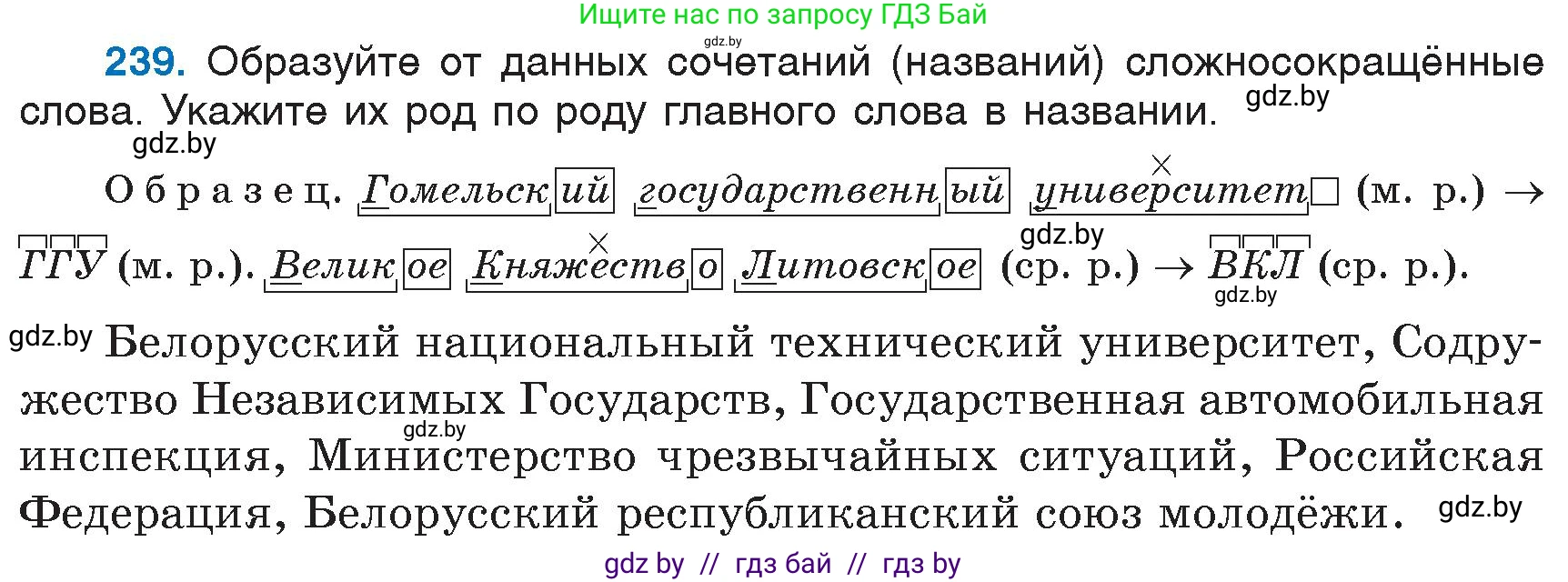 Русский язык, 6 класс Учебник, авторы: Мурина Лариса Александровна, Игнатович Татьяна Владимировна, Жадейко Жанна Фёдоровна, издательство Национальный институт образования, Минск, 2020, страница 114, номер 239, Условие