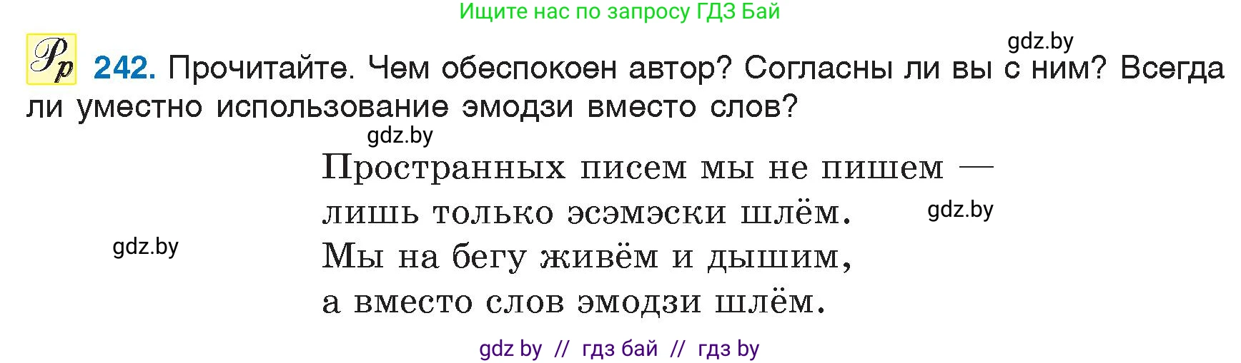 Русский язык, 6 класс Учебник, авторы: Мурина Лариса Александровна, Игнатович Татьяна Владимировна, Жадейко Жанна Фёдоровна, издательство Национальный институт образования, Минск, 2020, страница 116, номер 242, Условие