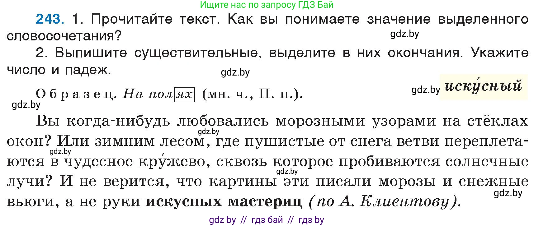 Русский язык, 6 класс Учебник, авторы: Мурина Лариса Александровна, Игнатович Татьяна Владимировна, Жадейко Жанна Фёдоровна, издательство Национальный институт образования, Минск, 2020, страница 116, номер 243, Условие