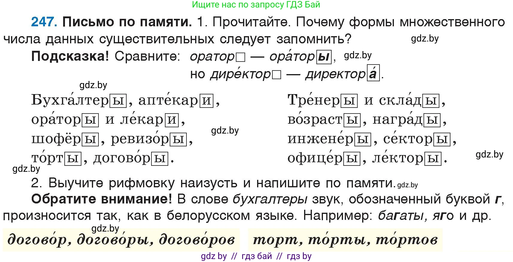 Русский язык, 6 класс Учебник, авторы: Мурина Лариса Александровна, Игнатович Татьяна Владимировна, Жадейко Жанна Фёдоровна, издательство Национальный институт образования, Минск, 2020, страница 117, номер 247, Условие