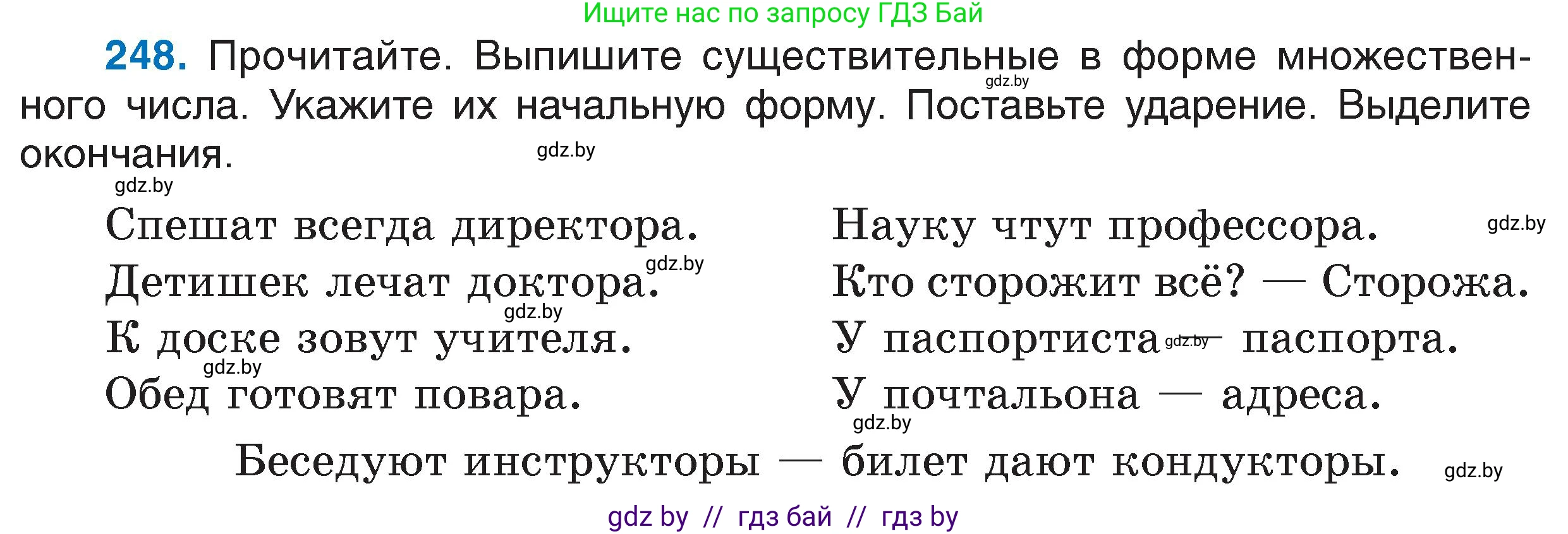 Русский язык, 6 класс Учебник, авторы: Мурина Лариса Александровна, Игнатович Татьяна Владимировна, Жадейко Жанна Фёдоровна, издательство Национальный институт образования, Минск, 2020, страница 118, номер 248, Условие