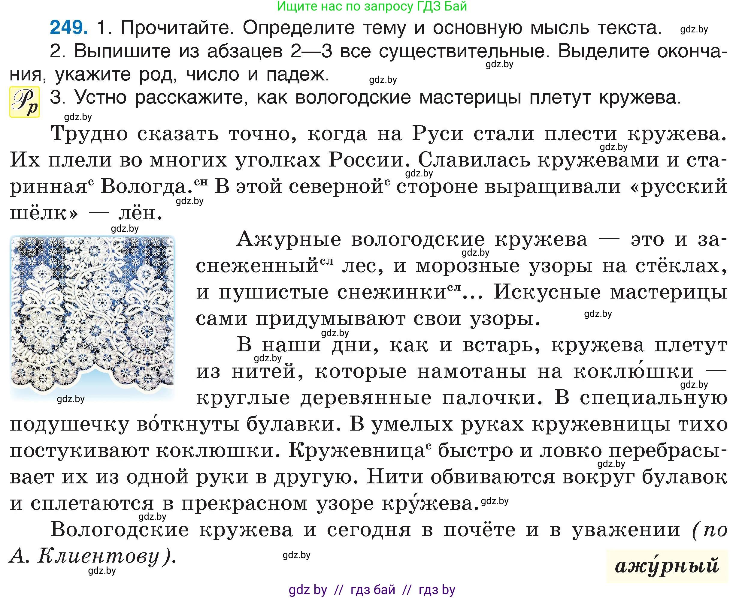 Русский язык, 6 класс Учебник, авторы: Мурина Лариса Александровна, Игнатович Татьяна Владимировна, Жадейко Жанна Фёдоровна, издательство Национальный институт образования, Минск, 2020, страница 118, номер 249, Условие