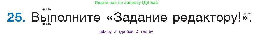 Русский язык, 6 класс Учебник, авторы: Мурина Лариса Александровна, Игнатович Татьяна Владимировна, Жадейко Жанна Фёдоровна, издательство Национальный институт образования, Минск, 2020, страница 17, номер 25, Условие