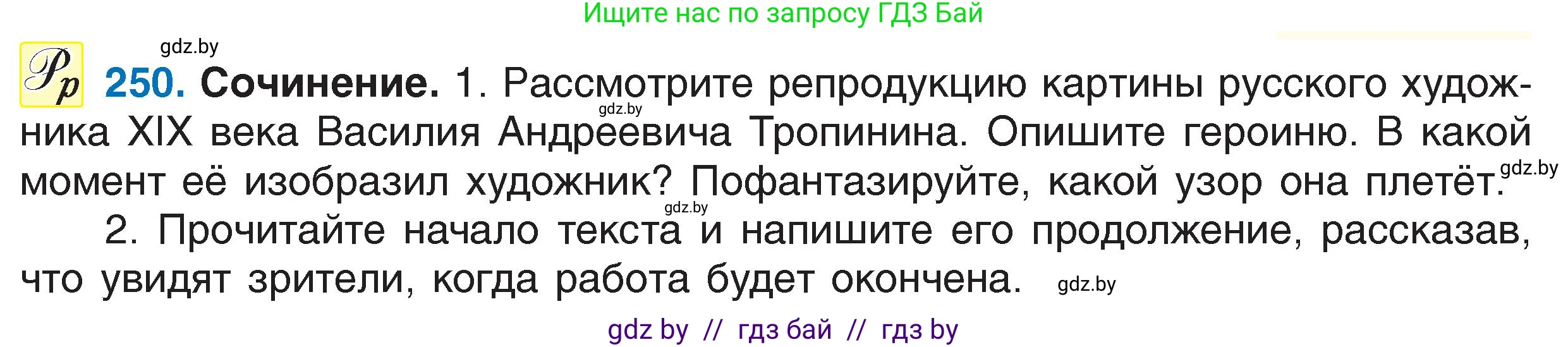 Русский язык, 6 класс Учебник, авторы: Мурина Лариса Александровна, Игнатович Татьяна Владимировна, Жадейко Жанна Фёдоровна, издательство Национальный институт образования, Минск, 2020, страница 118, номер 250, Условие