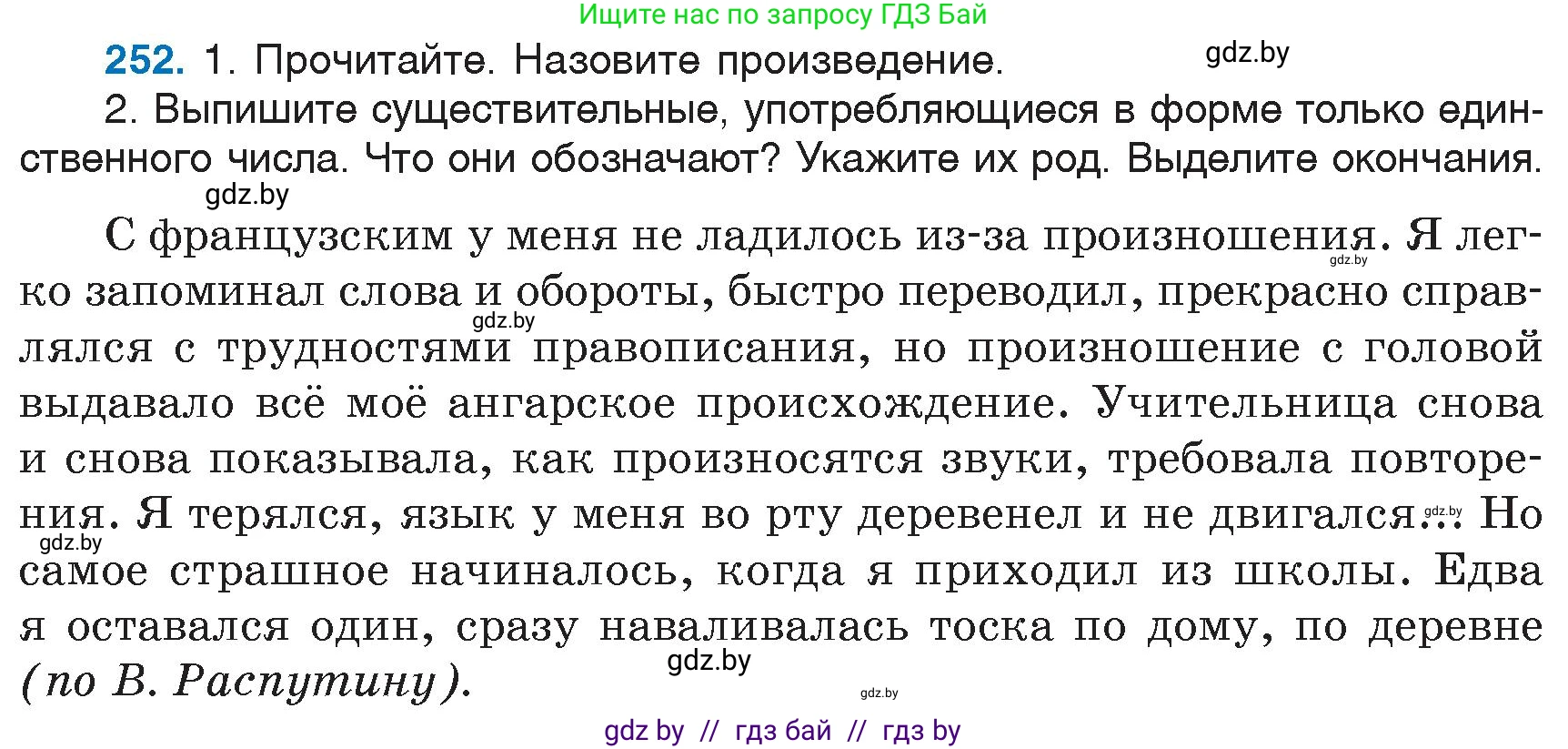 Русский язык, 6 класс Учебник, авторы: Мурина Лариса Александровна, Игнатович Татьяна Владимировна, Жадейко Жанна Фёдоровна, издательство Национальный институт образования, Минск, 2020, страница 120, номер 252, Условие