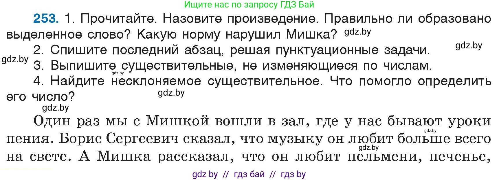 Русский язык, 6 класс Учебник, авторы: Мурина Лариса Александровна, Игнатович Татьяна Владимировна, Жадейко Жанна Фёдоровна, издательство Национальный институт образования, Минск, 2020, страница 120, номер 253, Условие