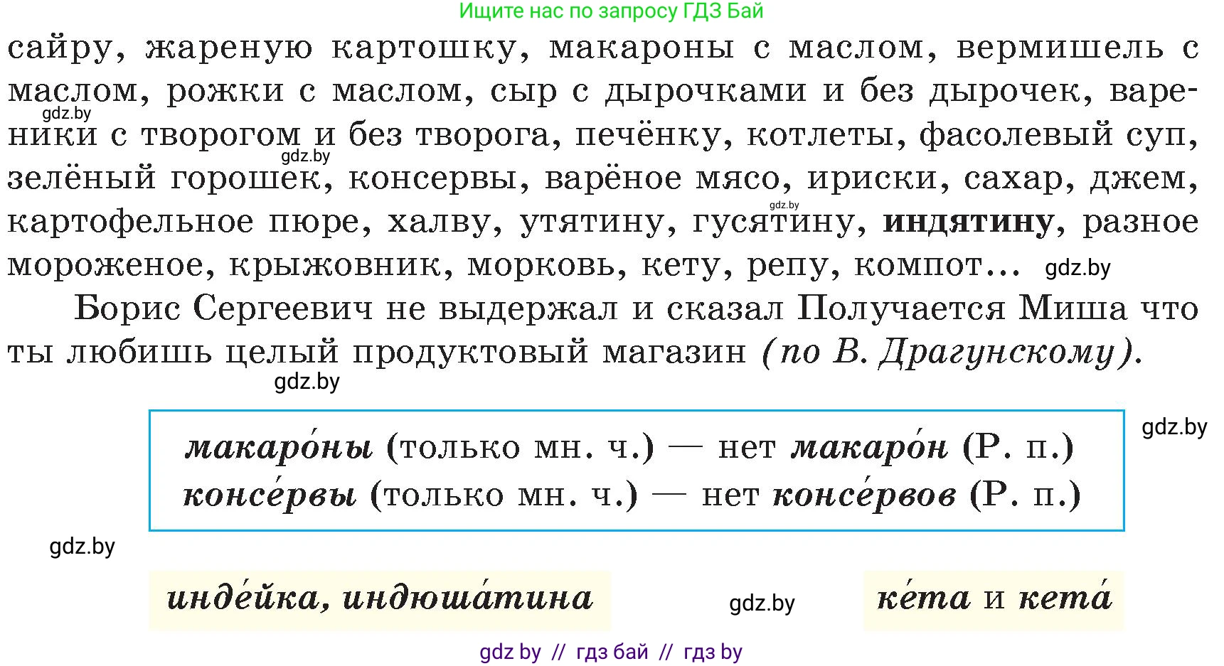 Русский язык, 6 класс Учебник, авторы: Мурина Лариса Александровна, Игнатович Татьяна Владимировна, Жадейко Жанна Фёдоровна, издательство Национальный институт образования, Минск, 2020, страница 120, номер 253, Условие (продолжение 2)