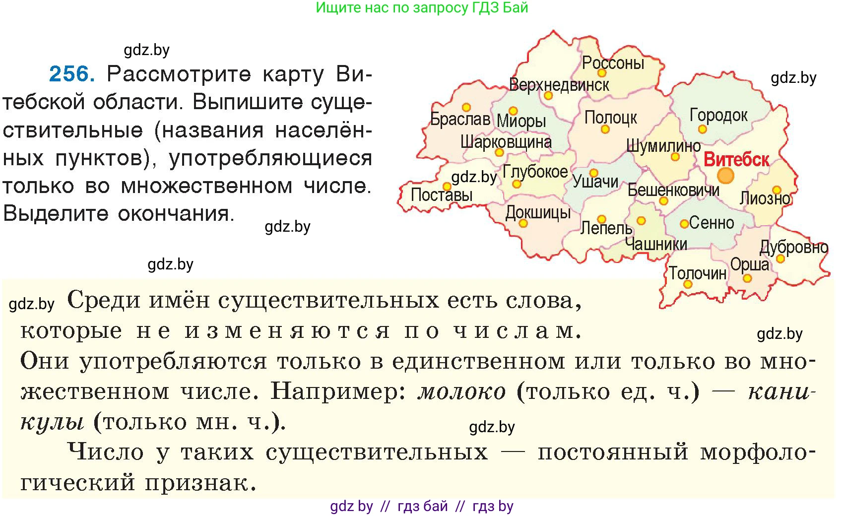 Русский язык, 6 класс Учебник, авторы: Мурина Лариса Александровна, Игнатович Татьяна Владимировна, Жадейко Жанна Фёдоровна, издательство Национальный институт образования, Минск, 2020, страница 122, номер 256, Условие