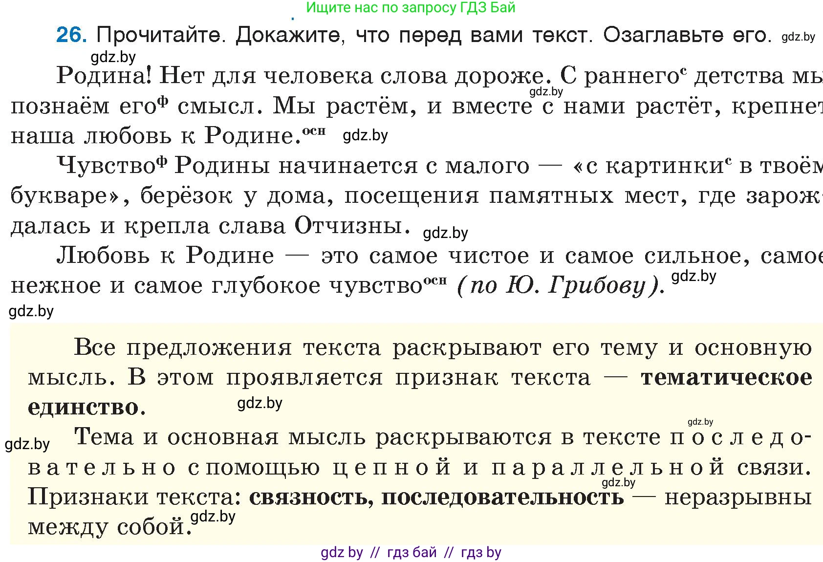 Русский язык, 6 класс Учебник, авторы: Мурина Лариса Александровна, Игнатович Татьяна Владимировна, Жадейко Жанна Фёдоровна, издательство Национальный институт образования, Минск, 2020, страница 18, номер 26, Условие