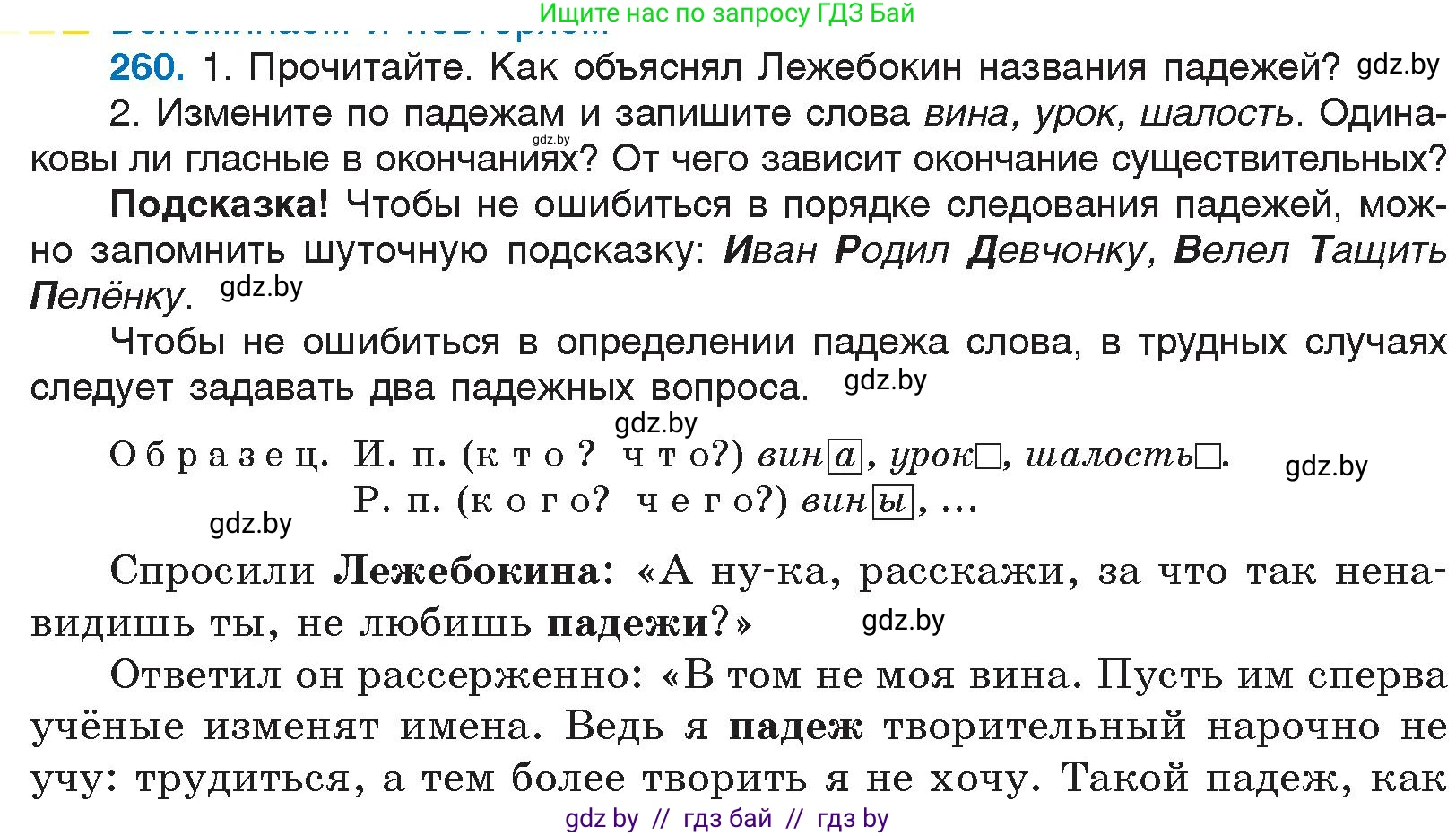 Русский язык, 6 класс Учебник, авторы: Мурина Лариса Александровна, Игнатович Татьяна Владимировна, Жадейко Жанна Фёдоровна, издательство Национальный институт образования, Минск, 2020, страница 123, номер 260, Условие