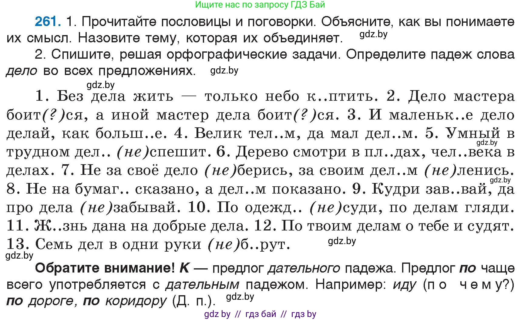 Русский язык, 6 класс Учебник, авторы: Мурина Лариса Александровна, Игнатович Татьяна Владимировна, Жадейко Жанна Фёдоровна, издательство Национальный институт образования, Минск, 2020, страница 124, номер 261, Условие