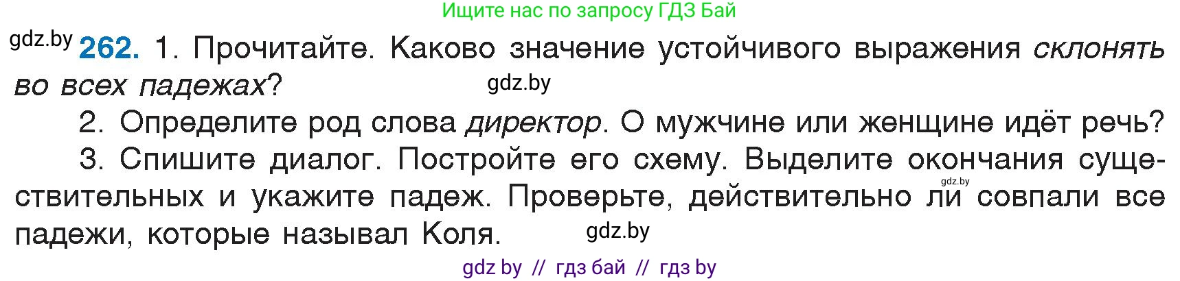 Русский язык, 6 класс Учебник, авторы: Мурина Лариса Александровна, Игнатович Татьяна Владимировна, Жадейко Жанна Фёдоровна, издательство Национальный институт образования, Минск, 2020, страница 124, номер 262, Условие