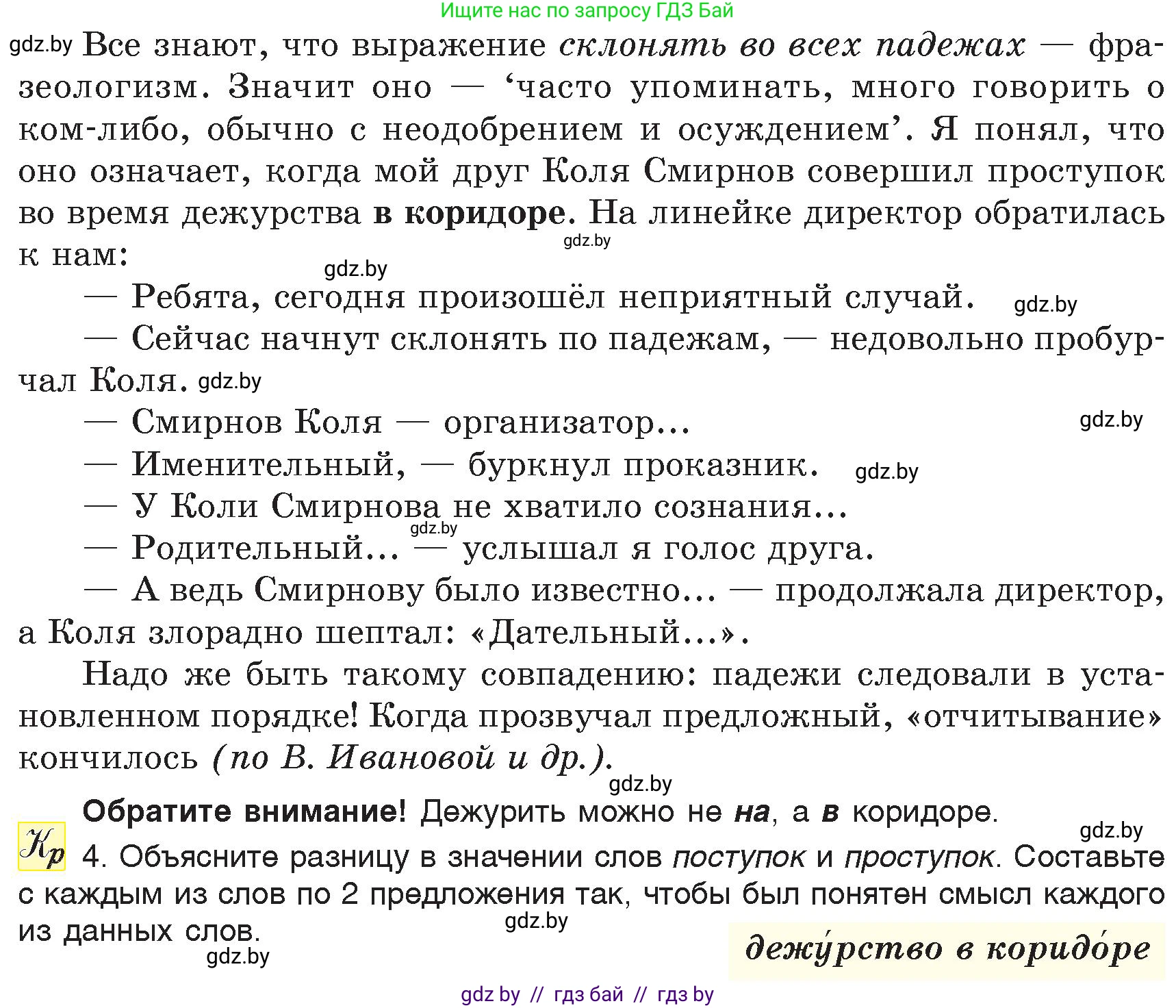 Русский язык, 6 класс Учебник, авторы: Мурина Лариса Александровна, Игнатович Татьяна Владимировна, Жадейко Жанна Фёдоровна, издательство Национальный институт образования, Минск, 2020, страница 124, номер 262, Условие (продолжение 2)
