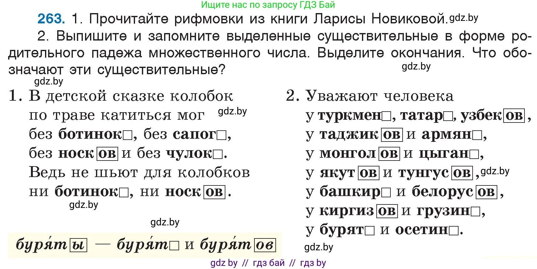 Русский язык, 6 класс Учебник, авторы: Мурина Лариса Александровна, Игнатович Татьяна Владимировна, Жадейко Жанна Фёдоровна, издательство Национальный институт образования, Минск, 2020, страница 125, номер 263, Условие