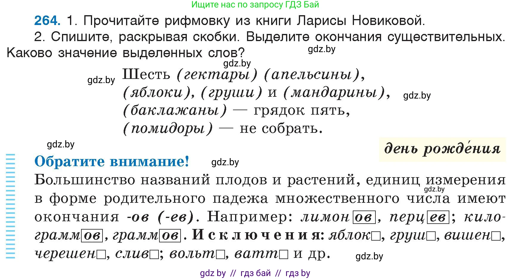Русский язык, 6 класс Учебник, авторы: Мурина Лариса Александровна, Игнатович Татьяна Владимировна, Жадейко Жанна Фёдоровна, издательство Национальный институт образования, Минск, 2020, страница 126, номер 264, Условие