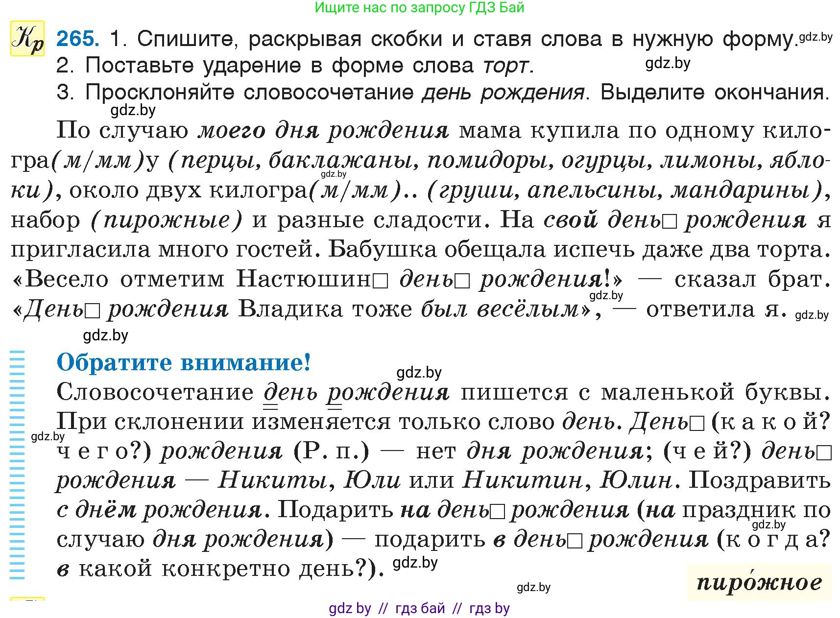 Русский язык, 6 класс Учебник, авторы: Мурина Лариса Александровна, Игнатович Татьяна Владимировна, Жадейко Жанна Фёдоровна, издательство Национальный институт образования, Минск, 2020, страница 126, номер 265, Условие