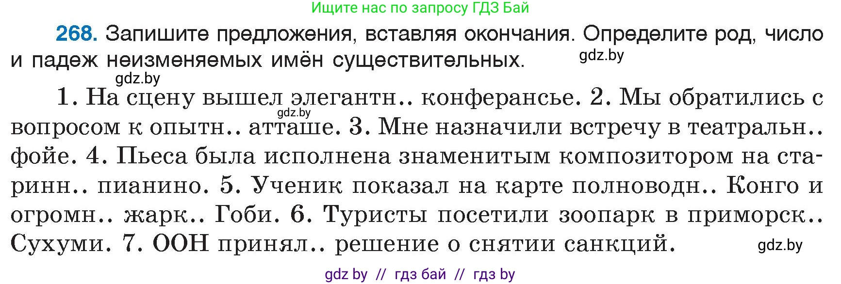 Русский язык, 6 класс Учебник, авторы: Мурина Лариса Александровна, Игнатович Татьяна Владимировна, Жадейко Жанна Фёдоровна, издательство Национальный институт образования, Минск, 2020, страница 128, номер 268, Условие