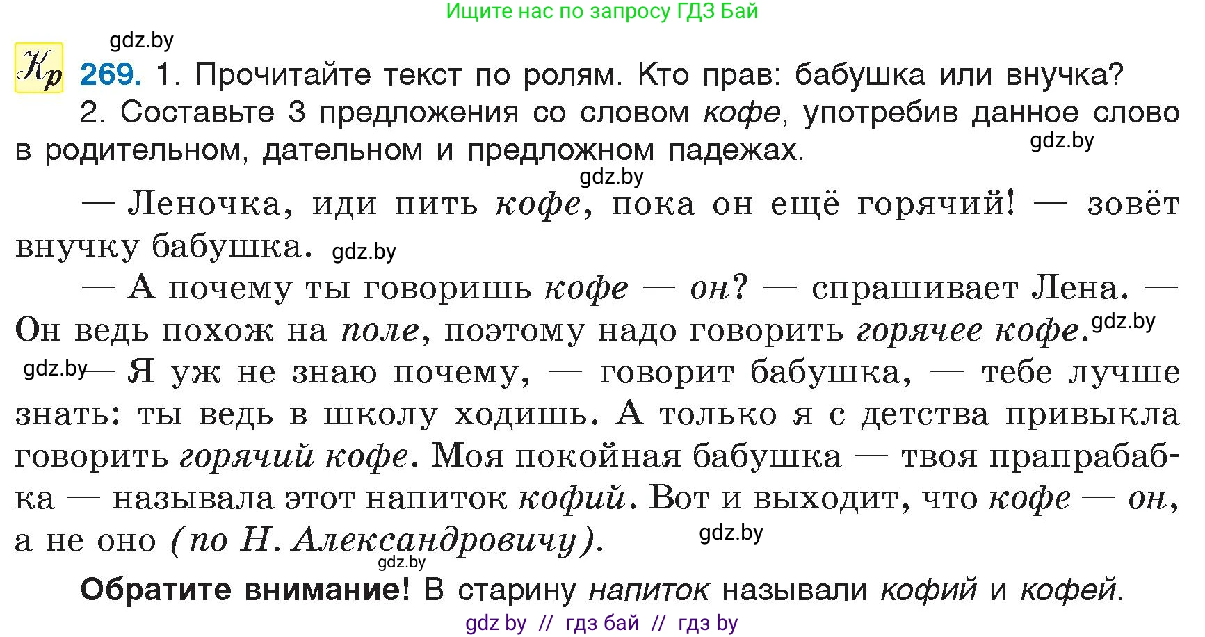 Русский язык, 6 класс Учебник, авторы: Мурина Лариса Александровна, Игнатович Татьяна Владимировна, Жадейко Жанна Фёдоровна, издательство Национальный институт образования, Минск, 2020, страница 128, номер 269, Условие