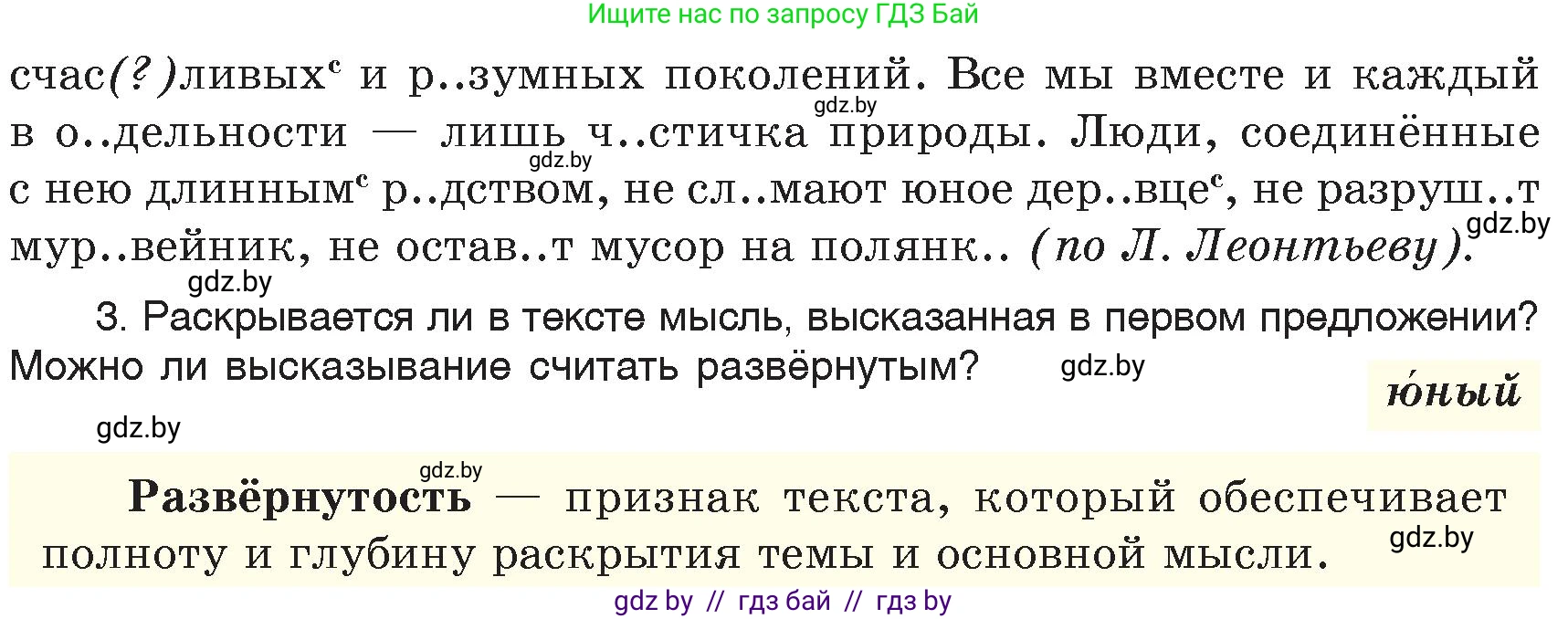 Русский язык, 6 класс Учебник, авторы: Мурина Лариса Александровна, Игнатович Татьяна Владимировна, Жадейко Жанна Фёдоровна, издательство Национальный институт образования, Минск, 2020, страница 18, номер 27, Условие (продолжение 2)