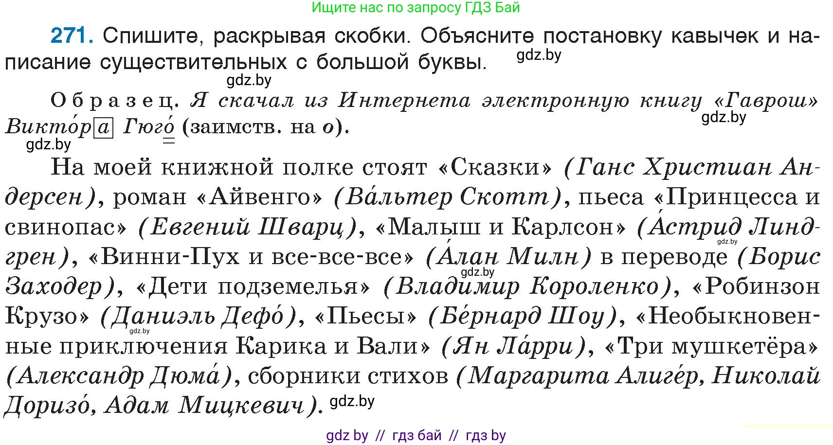 Русский язык, 6 класс Учебник, авторы: Мурина Лариса Александровна, Игнатович Татьяна Владимировна, Жадейко Жанна Фёдоровна, издательство Национальный институт образования, Минск, 2020, страница 129, номер 271, Условие